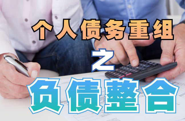 阿拉山口债务重组公司，阿拉山口债务优化减轻还款压力！
